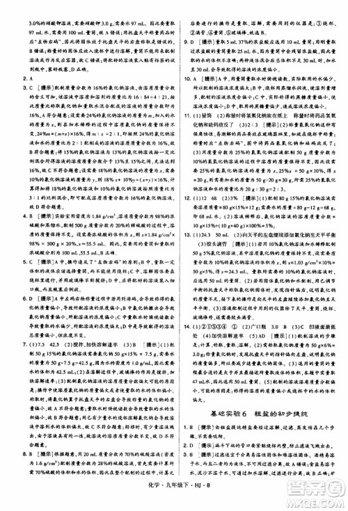 经纶学典2019新版学霸题中题化学九年级下册HJ沪教版参考答案