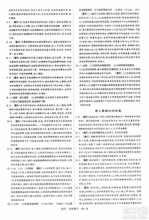 经纶学典2019新版学霸题中题化学九年级下册HJ沪教版参考答案