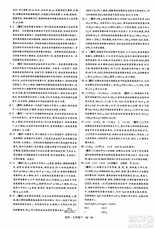 经纶学典2019新版学霸题中题化学九年级下册HJ沪教版参考答案