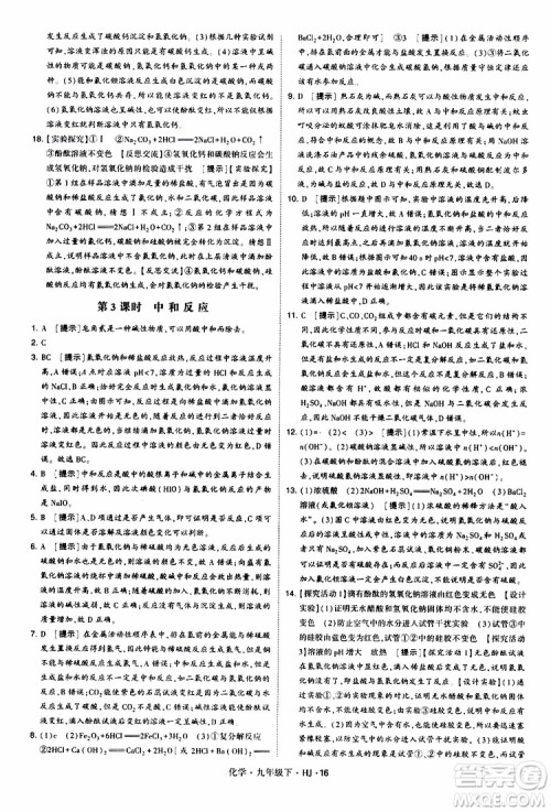 经纶学典2019新版学霸题中题化学九年级下册HJ沪教版参考答案