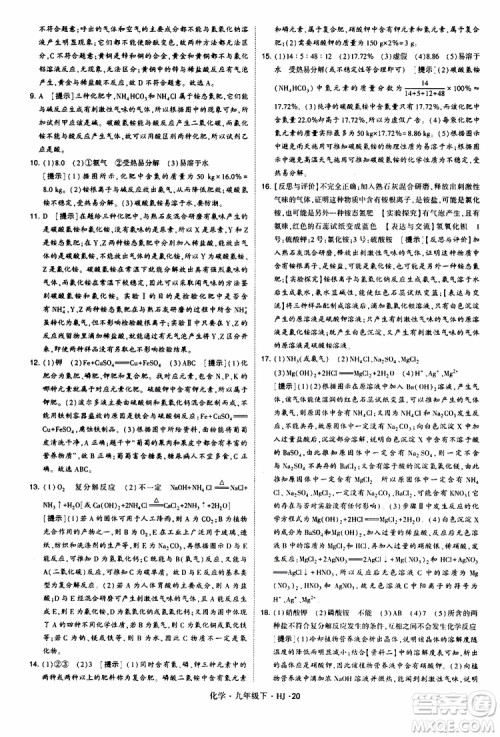 经纶学典2019新版学霸题中题化学九年级下册HJ沪教版参考答案