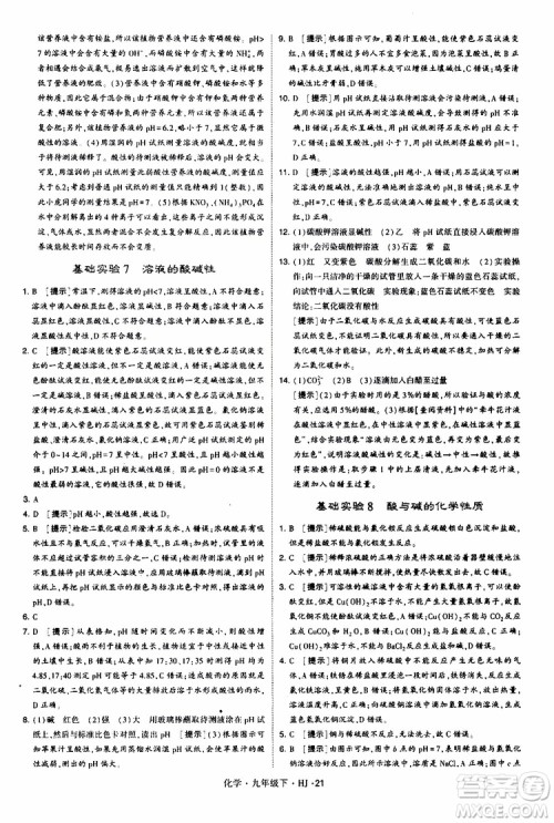 经纶学典2019新版学霸题中题化学九年级下册HJ沪教版参考答案