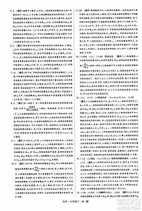 经纶学典2019新版学霸题中题化学九年级下册HJ沪教版参考答案