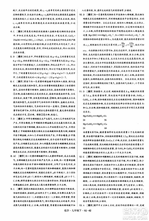经纶学典2019新版学霸题中题化学九年级下册HJ沪教版参考答案
