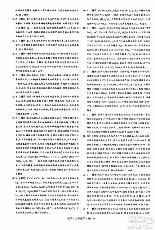 经纶学典2019新版学霸题中题化学九年级下册HJ沪教版参考答案