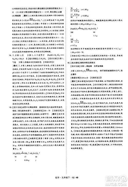 经纶学典2019新版学霸题中题化学九年级下册HJ沪教版参考答案