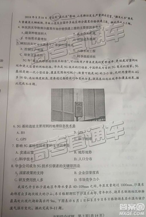 2019年高三湛江一模、山西一模文综试题及参考答案