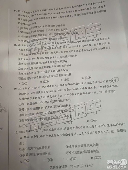 2019年高三湛江一模、山西一模文综试题及参考答案