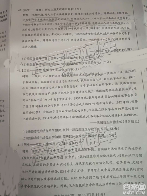 2019年高三湛江一模、山西一模文综试题及参考答案