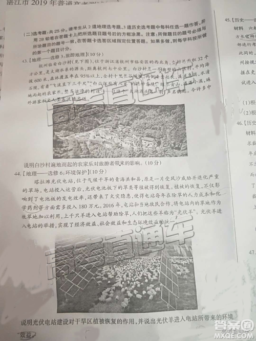 2019年高三湛江一模、山西一模文综试题及参考答案