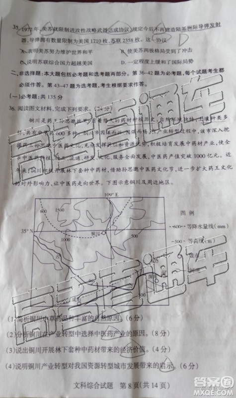 2019年高三湛江一模、山西一模文综试题及参考答案