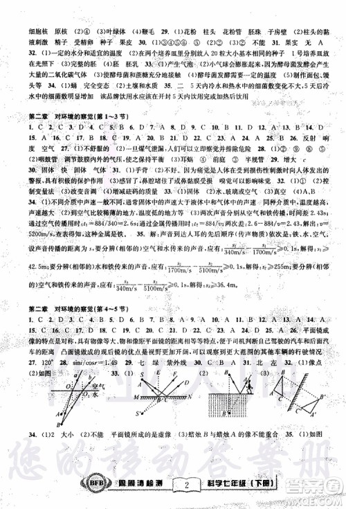 BFB系列丛书2019版尖子生周周清检测七年级科学下册浙教版参考答案