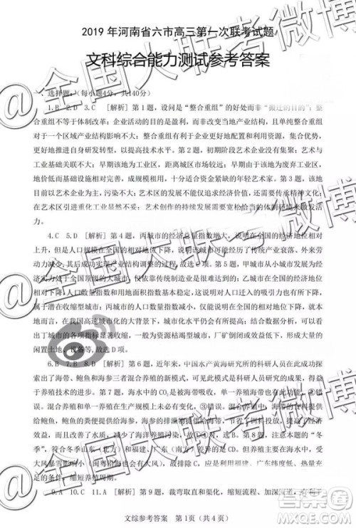 2019年河南省六市高三第一次联考文理综参考答案 2019年河南省六市高三第一次联考文理综参考答案