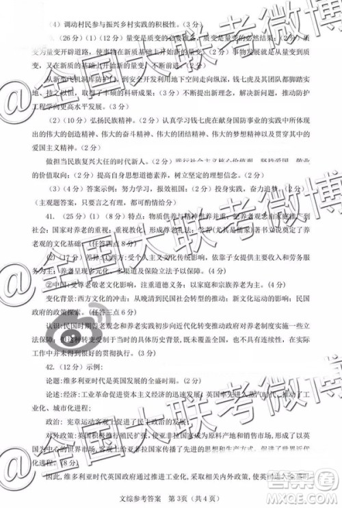 2019年河南省六市高三第一次联考文理综参考答案 2019年河南省六市高三第一次联考文理综参考答案