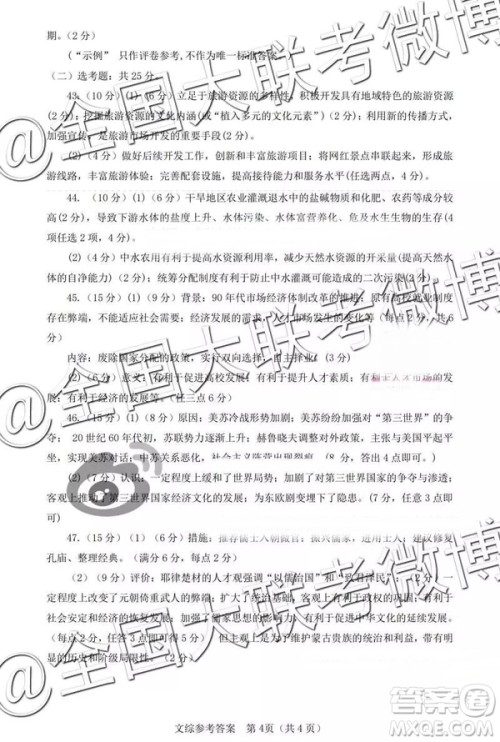 2019年河南省六市高三第一次联考文理综参考答案 2019年河南省六市高三第一次联考文理综参考答案