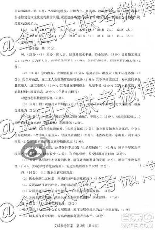 2019年河南省六市高三第一次联考文理综参考答案