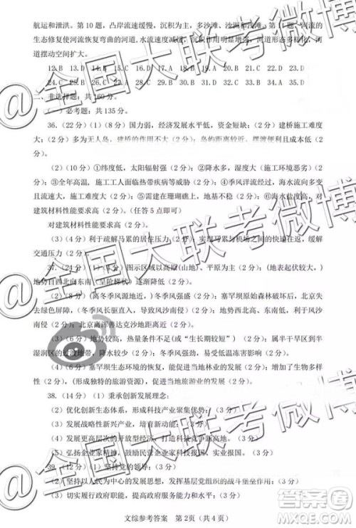 2019年河南省六市高三第一次联考文理综参考答案 2019年河南省六市高三第一次联考文理综参考答案