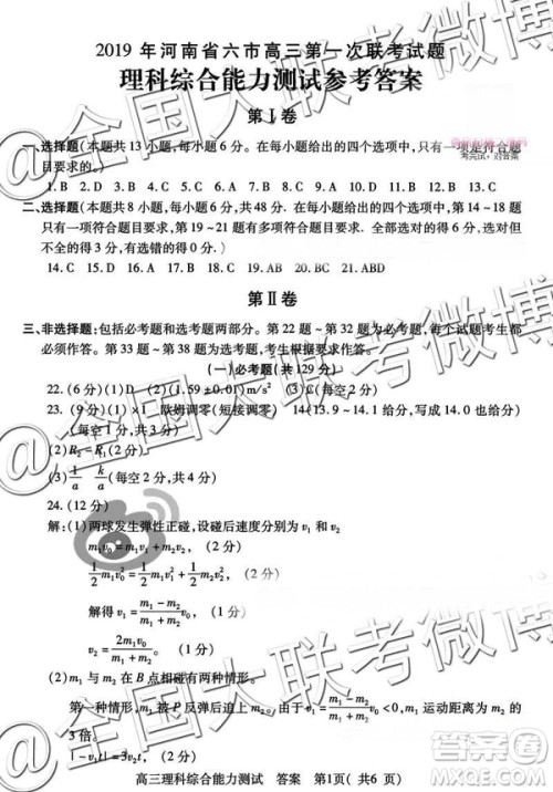 2019年河南省六市高三第一次联考文理综参考答案 2019年河南省六市高三第一次联考文理综参考答案