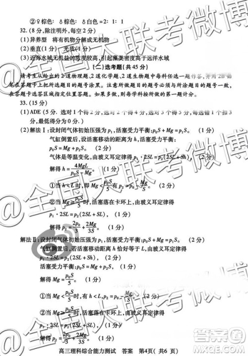 2019年河南省六市高三第一次联考文理综参考答案 2019年河南省六市高三第一次联考文理综参考答案