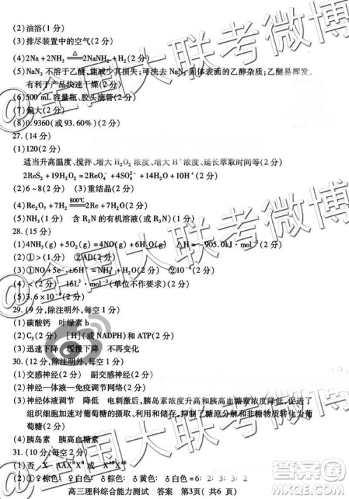 2019年河南省六市高三第一次联考文理综参考答案 2019年河南省六市高三第一次联考文理综参考答案