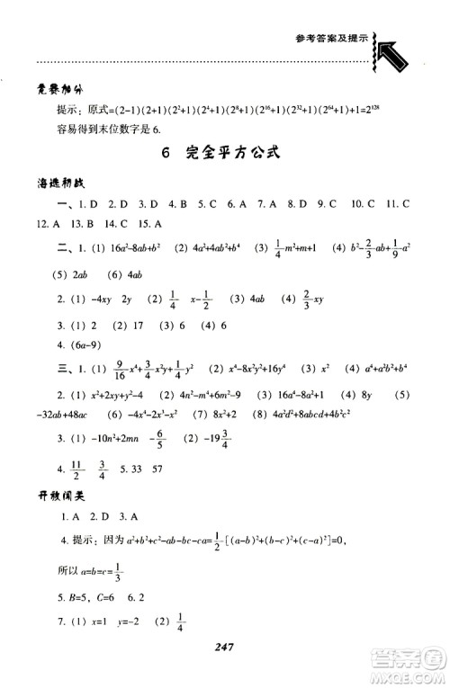 BS版北师版2019版尖子生题库七年级下册数学参考答案 BS版北师版2019版尖子生题库七年级下册数学参考答案