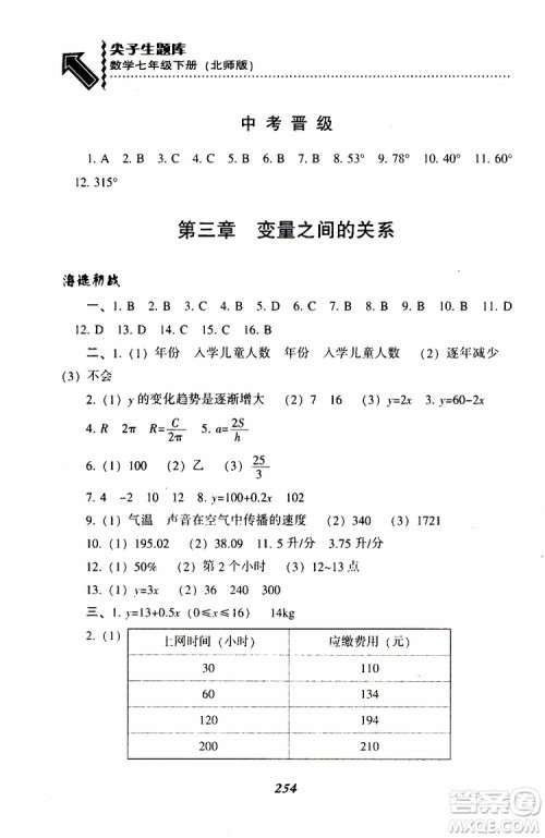 BS版北师版2019版尖子生题库七年级下册数学参考答案 BS版北师版2019版尖子生题库七年级下册数学参考答案