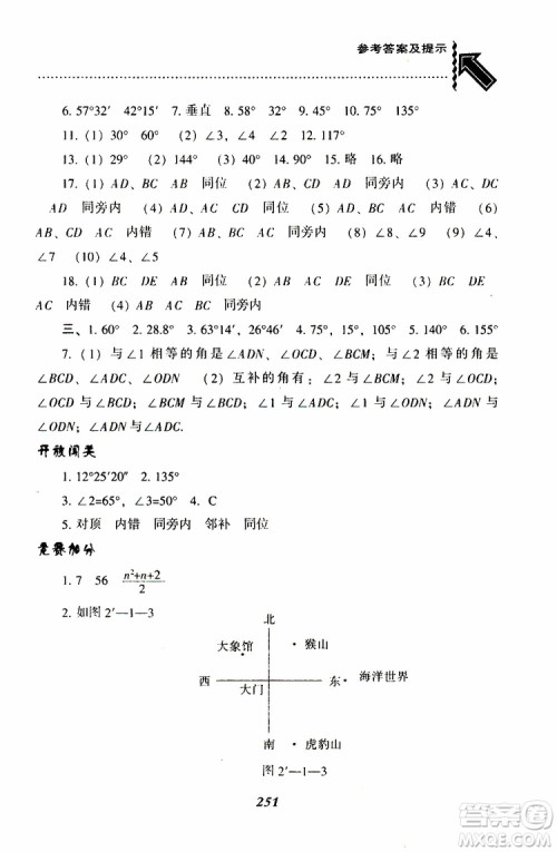 BS版北师版2019版尖子生题库七年级下册数学参考答案