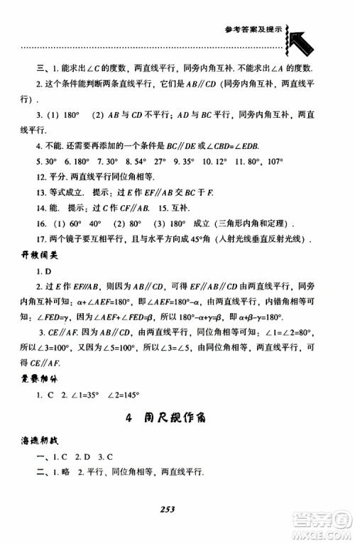 BS版北师版2019版尖子生题库七年级下册数学参考答案 BS版北师版2019版尖子生题库七年级下册数学参考答案