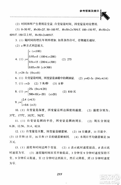 BS版北师版2019版尖子生题库七年级下册数学参考答案