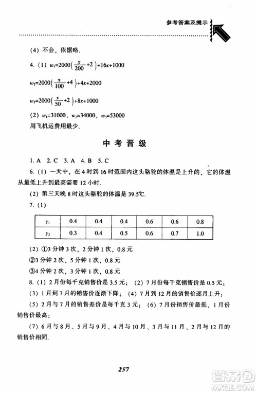 BS版北师版2019版尖子生题库七年级下册数学参考答案 BS版北师版2019版尖子生题库七年级下册数学参考答案