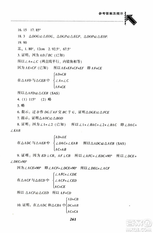 BS版北师版2019版尖子生题库七年级下册数学参考答案 BS版北师版2019版尖子生题库七年级下册数学参考答案