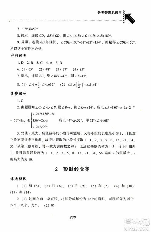 BS版北师版2019版尖子生题库七年级下册数学参考答案 BS版北师版2019版尖子生题库七年级下册数学参考答案