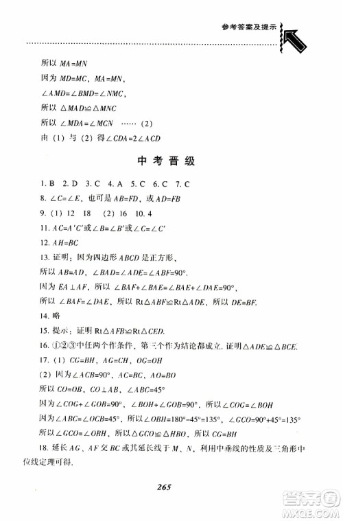 BS版北师版2019版尖子生题库七年级下册数学参考答案 BS版北师版2019版尖子生题库七年级下册数学参考答案