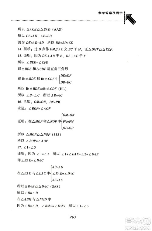 BS版北师版2019版尖子生题库七年级下册数学参考答案 BS版北师版2019版尖子生题库七年级下册数学参考答案