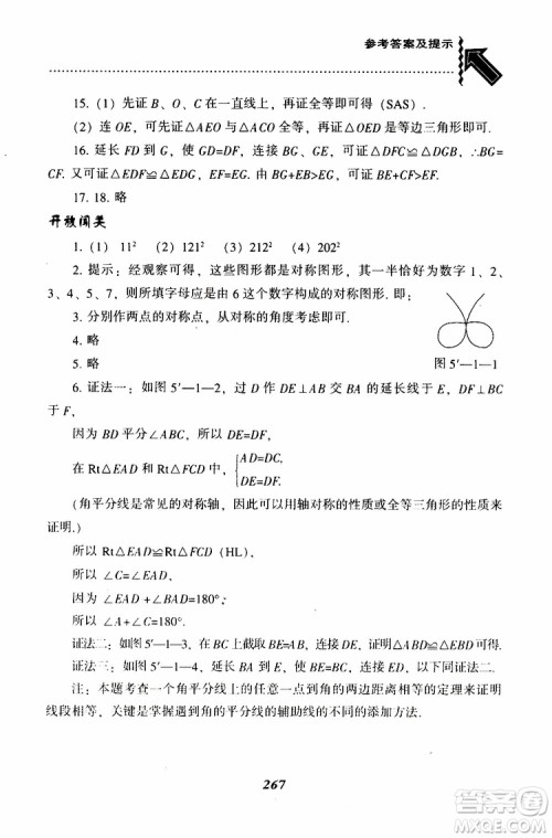 BS版北师版2019版尖子生题库七年级下册数学参考答案 BS版北师版2019版尖子生题库七年级下册数学参考答案