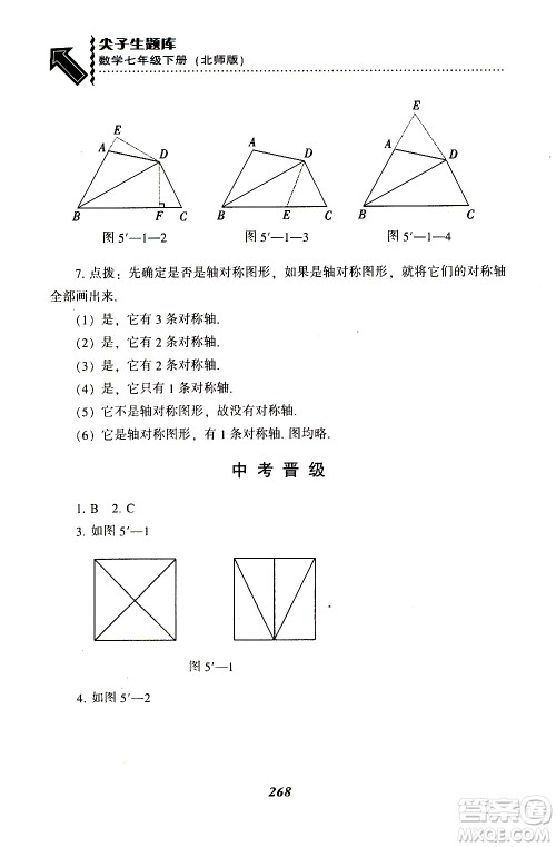 BS版北师版2019版尖子生题库七年级下册数学参考答案 BS版北师版2019版尖子生题库七年级下册数学参考答案