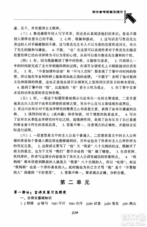 部编人教版2019版尖子生题库七年级下册语文R版参考答案 部编人教版2019版尖子生题库七年级下册语文R版参考答案