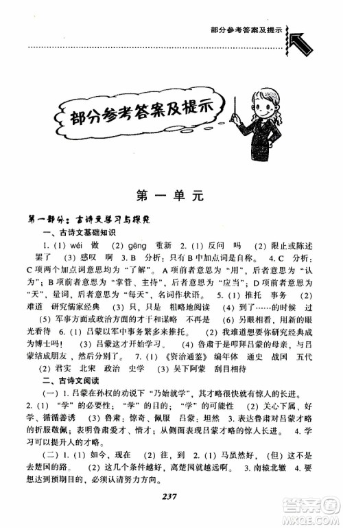 部编人教版2019版尖子生题库七年级下册语文R版参考答案 部编人教版2019版尖子生题库七年级下册语文R版参考答案