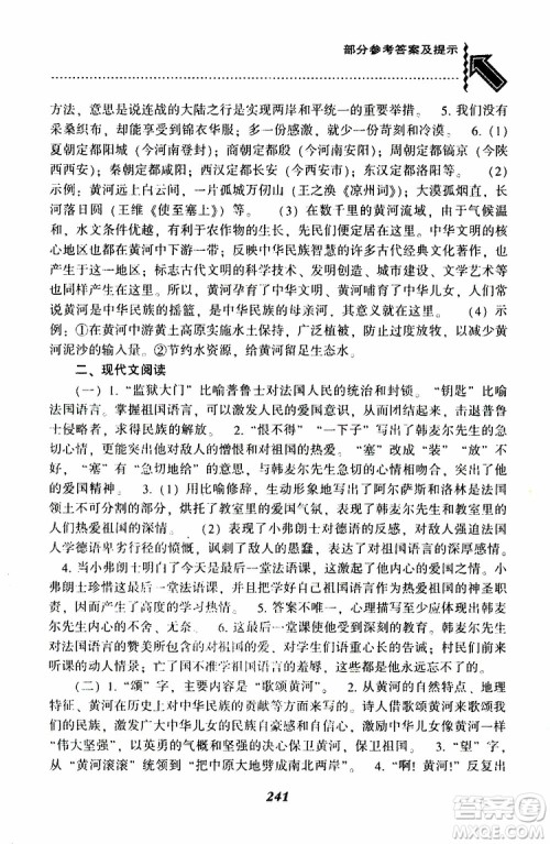 部编人教版2019版尖子生题库七年级下册语文R版参考答案 部编人教版2019版尖子生题库七年级下册语文R版参考答案