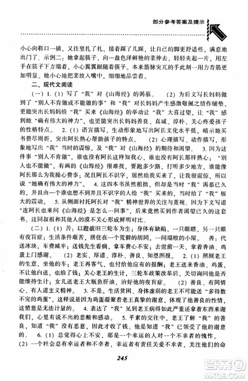 部编人教版2019版尖子生题库七年级下册语文R版参考答案 部编人教版2019版尖子生题库七年级下册语文R版参考答案