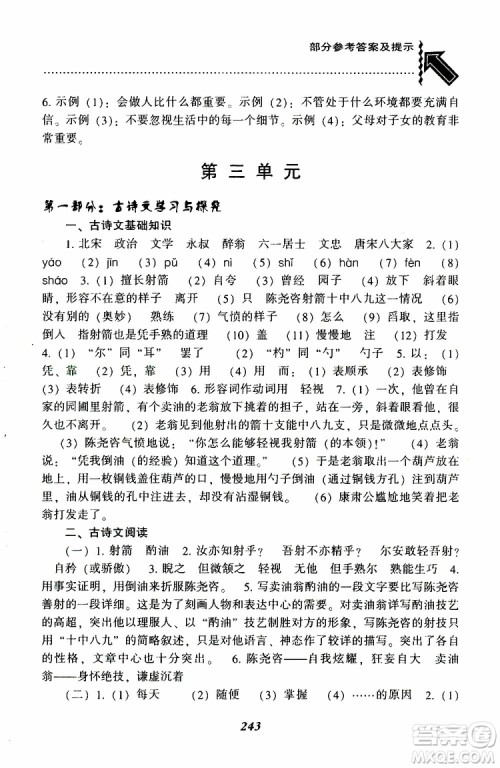 部编人教版2019版尖子生题库七年级下册语文R版参考答案 部编人教版2019版尖子生题库七年级下册语文R版参考答案