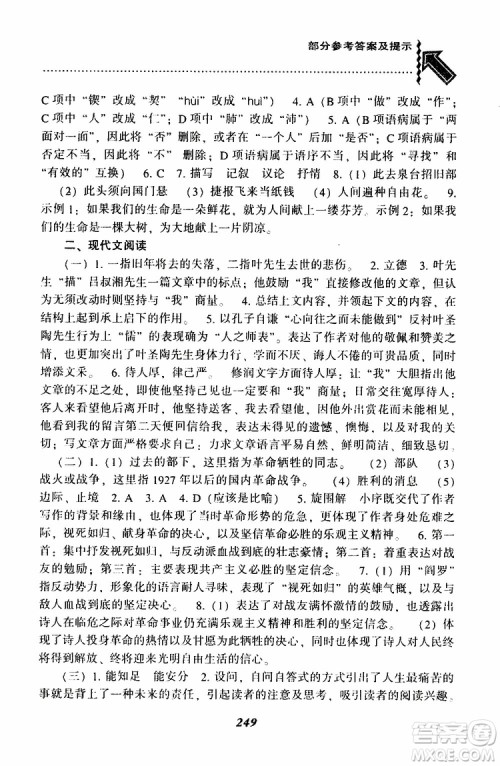 部编人教版2019版尖子生题库七年级下册语文R版参考答案 部编人教版2019版尖子生题库七年级下册语文R版参考答案