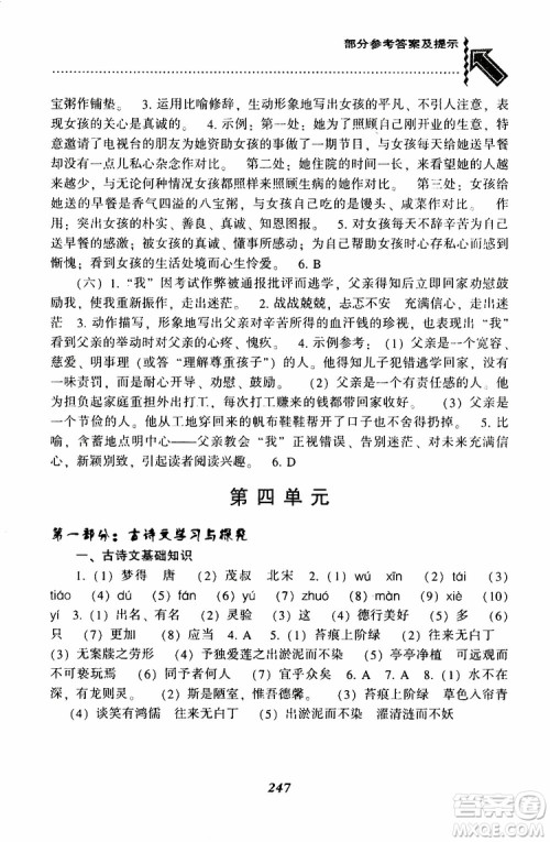 部编人教版2019版尖子生题库七年级下册语文R版参考答案 部编人教版2019版尖子生题库七年级下册语文R版参考答案