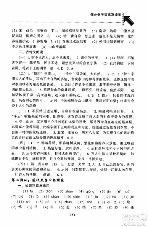 部编人教版2019版尖子生题库七年级下册语文R版参考答案 部编人教版2019版尖子生题库七年级下册语文R版参考答案