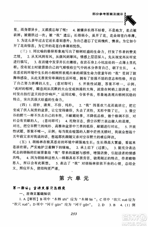 部编人教版2019版尖子生题库七年级下册语文R版参考答案 部编人教版2019版尖子生题库七年级下册语文R版参考答案