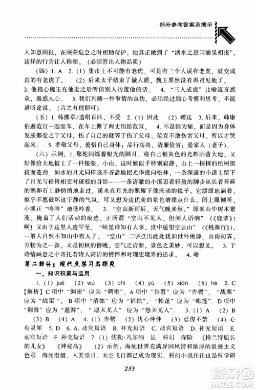 部编人教版2019版尖子生题库七年级下册语文R版参考答案 部编人教版2019版尖子生题库七年级下册语文R版参考答案