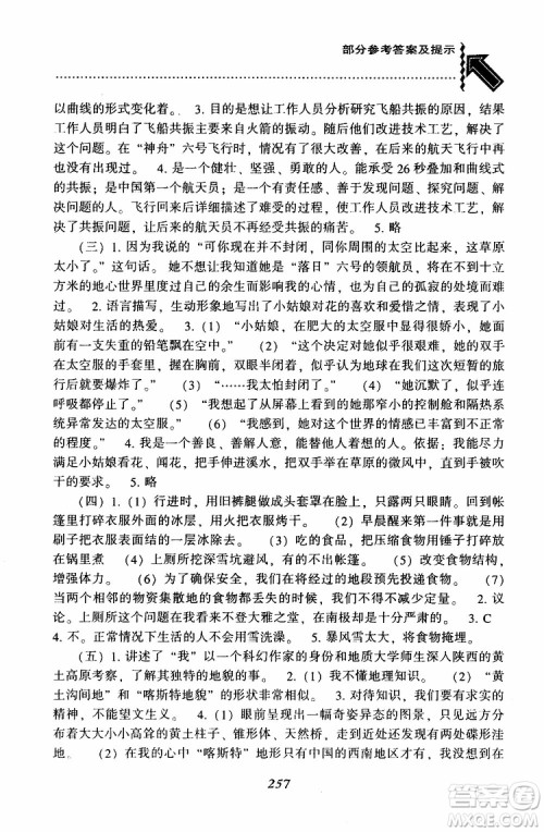 部编人教版2019版尖子生题库七年级下册语文R版参考答案 部编人教版2019版尖子生题库七年级下册语文R版参考答案