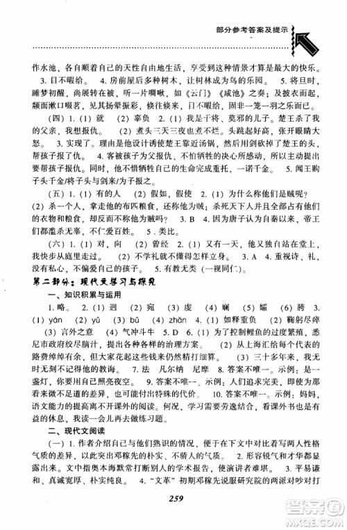 部编人教版2019版尖子生题库七年级下册语文R版参考答案 部编人教版2019版尖子生题库七年级下册语文R版参考答案