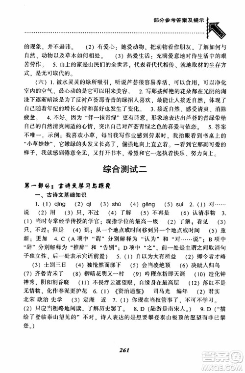 部编人教版2019版尖子生题库七年级下册语文R版参考答案 部编人教版2019版尖子生题库七年级下册语文R版参考答案