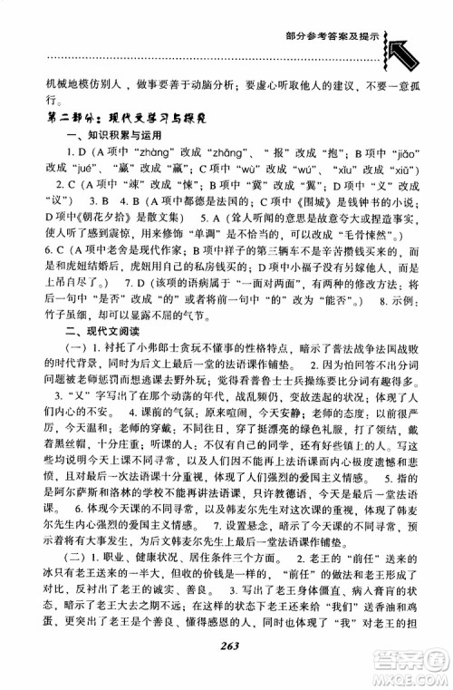 部编人教版2019版尖子生题库七年级下册语文R版参考答案 部编人教版2019版尖子生题库七年级下册语文R版参考答案